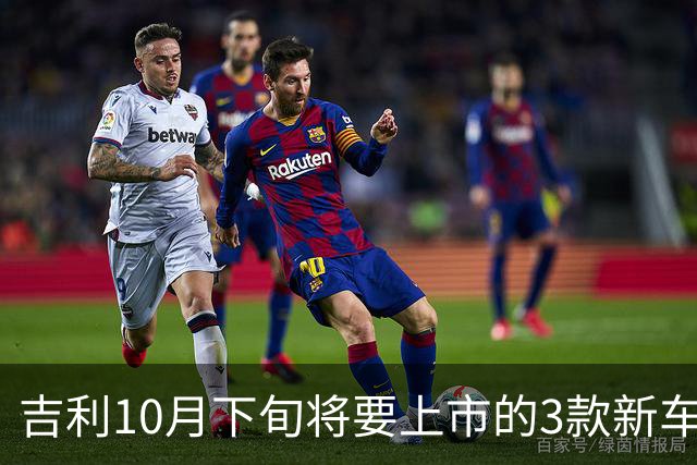 吉利10月下旬将要上市的3款新车，销量能再超比亚迪吗？
